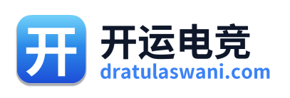 开运电竞